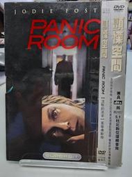 尪仔租影音書坊＊顫慄空間 Panic Room 二手DVD賣場 正版販售 北2737