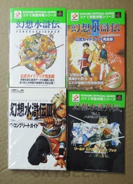 二手 中古 絕版 KONAMI OFFICIAL COMPLETE GUIDE GENSOSOUKODEN I II III RPG經典大作 幻想水滸傳 1~3+外傳 官方 公式 Sony PlayS