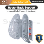 Rester Back Support Ergonomic Back Cusion : Grey เบาะรองหลังปรับสรีระเพื่อสุขภาพ รุ่น Back Support -