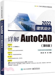 詳解AutoCAD 2022建築設計(第6版)（簡體書）