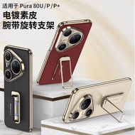 Suitable for Huawei P80Ultra Phone Case Phone Case High-End Rotating Bracket P80Pro/P80Pro Leather C