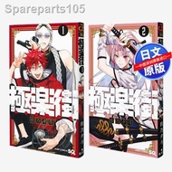 Spot [Deep Picture Japanese] Comics Kukaku Street 1-2 Volume Set Kukaku Street Sano Yuto Shueisha