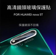 --庫米--華為 HUAWEI nova 5T 鏡頭玻璃貼 鏡頭貼 保護貼 2.5D 硬度9H