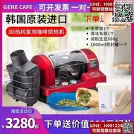 Gene Cafe 3D烘豆機韓國進口熱風式咖啡豆烘焙機小型炒豆機家用