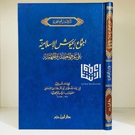 The Book of Ijtima' Juyusy Islamiyyah Dar Ibn Hazm Beirut Ibn Qayyim Ijtima Juyus Islamiyah Fi Ghazw