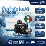🔥แบรนด์แท้อิตาลี🔥 ปั๊มเสียงเงียบ TORQUE SMART Lite200 / 300D / 500D / 900 / 200A / 200C / 250C / 350
