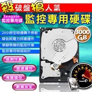 監控硬碟 3000GB 3TB Seagate SATA 3.5 HDD DVR監視主機 安靜 監視器材 省電 全年無休