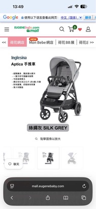 Inglesina Aptica 手推車 絲絨灰