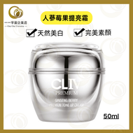 CLIV - 人參果高效鑽白提亮素顏霜 50ml 平行進口商品