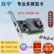 旌宇專業多屏顯示卡N73 2HDMI 4G 2個HDMI台式電腦顯卡炒股雙屏