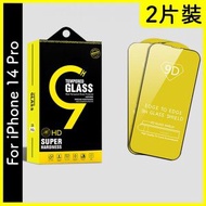 其他品牌 - 2片裝 iPhone 14 Pro 9H鋼化玻璃手機熒幕保護膜 - 2合1包裝 鋼化玻璃手機手提電話螢幕 保護貼 Mon貼