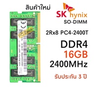 แรมโน๊ตบุ๊ค DDR4 16GB 2400 MHz (SK hynix 16GB 2Rx8 PC4-2400T) รับประกัน 1 ปี