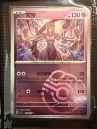 Pokemon 151超夢masterball 簡中