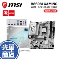 MSI B860M GAMING WIFI-M-ATX Motherboard LGA1851/DDR5 Guanghua Mall