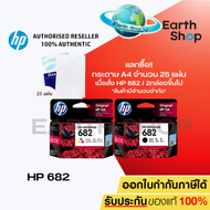 โปร HP 682 BK (3YM77AA) / 682 CO (3YM76AA) ของแท้ EAARTH SHOP