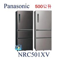 可議價唷【節能家電】Panasonic 國際 NR-C501XV 三門 500公升變頻冰箱 取代NRC500HV