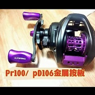 For daiwa pr100 pd106 water drop reel metal press plate fishing fishing gear accessories DIY