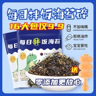 Collision Style] Seaweed Crushed bibimbap Grilled Seaweed instant Children Pregnant Women Baby Healt
