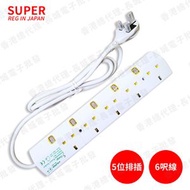 SUPER - 香港總代理 SUPER-RB5 5位拖板獨立開關13A插頭 6尺線帶燈 香港機電署認可 安全活門排蘇 白色