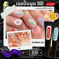 5D Embossed Gel Tube Type Easy To Use Just Squeeze