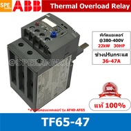 TF65-47 ช่วงปรับกระเเส 36-47A Thermal overload relays TF TF65 Overload สำหรับคอนแทคเตอร์รุ่น AF เทอร