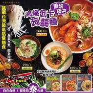 自在食刻x藍象廷聯名低卡蒟蒻麵 (1套3盒)