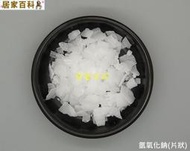 【居家百科】 氫氧化鈉 片狀 1公斤 袋裝 - 1kg 台塑 NaOH 苛性鈉 片鹼 手工皂材料