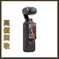 高價收購 手持摄影 DJI Osmo Pocket2 Pocket3/Ronin穩定器 DJI RS2 RS 3 Mini RS 3 Pro Ronin 2/Osmo Action2 Action3 