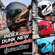 หมวกกันน็อค INDEX รุ่น หมวกกันน็อค DUNK NEW มี 8 สี รอบหัว 58-60 cm.ของแท้100%