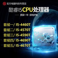 i5 4460T 4570T 4590T 4670T 4690T 四核1150 散片 臺式機電腦CPU