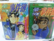 超平漫畫自用書 金田一少年之事件簿 1-27期完 新版1-10期完  佐藤文也 柯南類