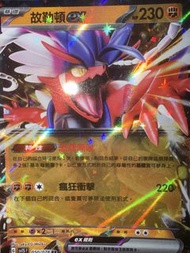 Pokemon Card - Koraidon EX (故勒頓 EX) - 230 HP
