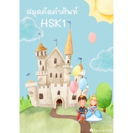 HSK1 Vocabulary Practice