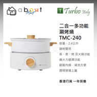 Turbo Italy - 800W 二合一多功能涮烤煱 TMC-240 香港行貨