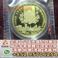 香港實體門市 免費鑒定 金幣 紀念金幣 香港回歸祖國系列 紀念金幣 香港97回歸金幣 98香港國際機場金幣 航天紀念金幣 熊貓金幣 楓葉金幣 富格林金幣 鷹洋金幣 考拉金幣 外國金幣 建國30週年紀念