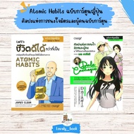 New Book Atomic Habits Japanese Cartoon Edition