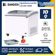 ตู้แช่แข็งกระจกฝาโค้ง ตู้แช่เนื้อ+ถาดสแตนเลส Sanden รุ่น SNC-0285 ถาดแช่เนื้อ ½ = 6 ถาด ขนาด 10 Q ( รับประกันนาน 5 ปี )