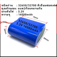 (กทม)แบตเตอรี่สำหรับสปอร์ตไลท์โซล่าเซลล์ ถ่านชาร์จ 32650 3.2V 6.5Ah 13AH 26AH 32.5AH LiFePo4 32650 ไ
