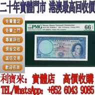 全港澳免費上門 高價収購 1963年澳門大西洋匯理銀行10元 舊港幣 港紙，舊紙幣 銀紙，香港有利銀行，香港上海匯豐銀行，香港渣打銀行，印度新金山中國渣打銀行， 英商香港上海匯豐銀行，舊硬幣，舊銀仔，