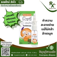 (ลอตใหม่ ส่งไว) NIZZY สเปรย์น้ำเกลือพ่นจมูก