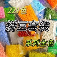 COCO同色系拼豆拼豆豆221色补充包MARD融合豆2.6mm小豆4.2