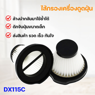Deerma ไส้กรอง Filter อะไหล่ เครื่องดูดฝุ่น ผ้าม็อบ รุ่น CM800 / CM1900 / DX115 / DX115C / DX115S / 