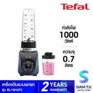 TEFAL เครื่องปั่นแบบพกพา 1000W รุ่น BL19H4F0 โดย สยามทีวี by Siam T.V.