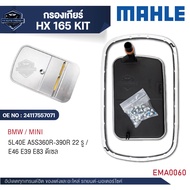 MAHLE กรองเกียร์ รหัส HX 165 KIT BMW รุ่น E46 E39 E83 ดีเซล ( 5L40E A5S360R-390R 22 รู)