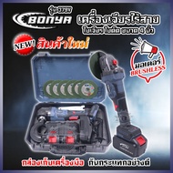 เครื่องเจียรไร้สาย BONYA รุ่น 379Vมอเตอร์บลัลเลช+ของอุปกรณ์แบบครบเซ็ท