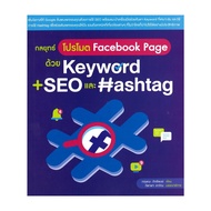 Book: Facebook Page Promotion Strategy With Keyword + SEO And Hashtag Author: Krishna Pakdiphong