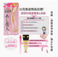 全城熱賣 - 日本大山式-o型腿矯正器駝背拇指外翻八字x形腿型直腿神器【粉盒女士版 矯正XO腿駝背瘦腿】均碼1套