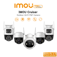 IMOU Cruiser (SE+ 3MP/5MP , Cruiser 4MP , Cruiser2 3MP/5MP , Cruiser Dual 6MP/10MP , 4G ) หมุนได้ 36