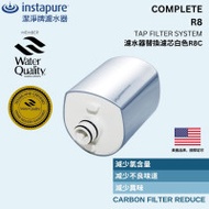 Instapure R8C濾水器替換濾芯 | 有效過濾99%溶解性鉛 | 優質椰子殼活性碳濾芯