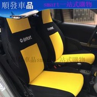 專用於smart座套09-21新老款奔馳smart全包汽車座椅套 四季通用